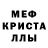 Меф мяу мяу кристаллы Alik Davi