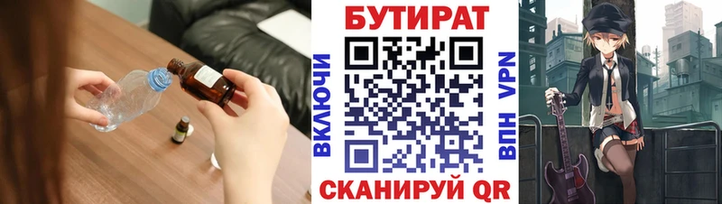 БУТИРАТ 1.4BDO Купить Бронницы
